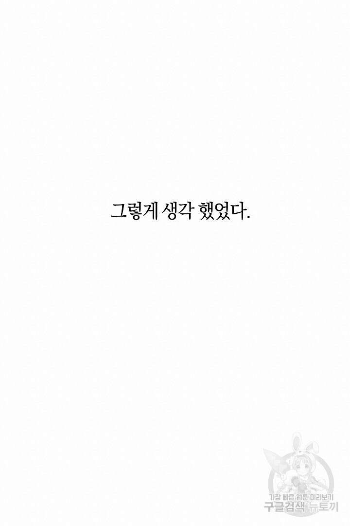 시한부 남편이 이혼을 거부한다 5화 18