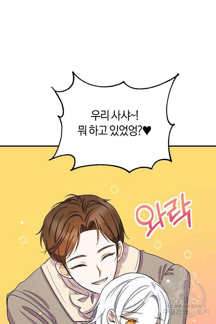 시한부 남편이 이혼을 거부한다 5화 24