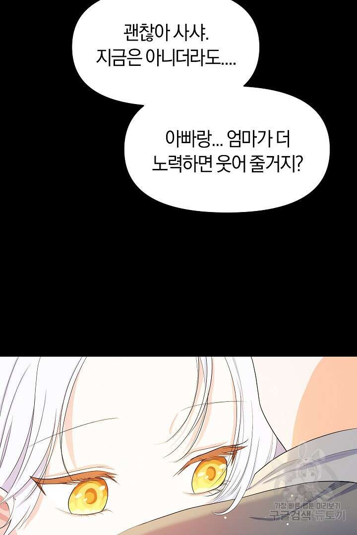 시한부 남편이 이혼을 거부한다 5화 40