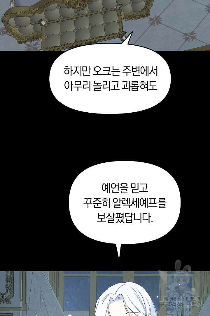 시한부 남편이 이혼을 거부한다 5화 45