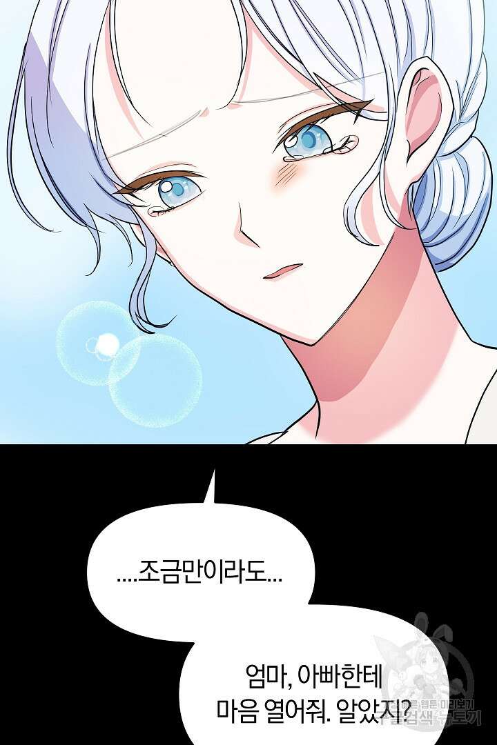 시한부 남편이 이혼을 거부한다 5화 51