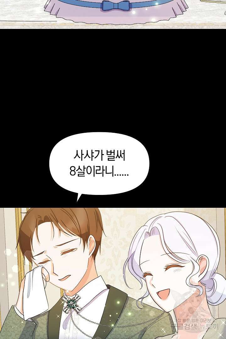 시한부 남편이 이혼을 거부한다 5화 71