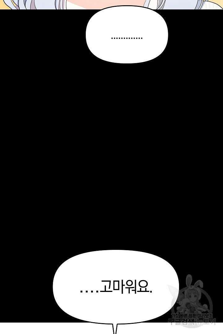 시한부 남편이 이혼을 거부한다 5화 73