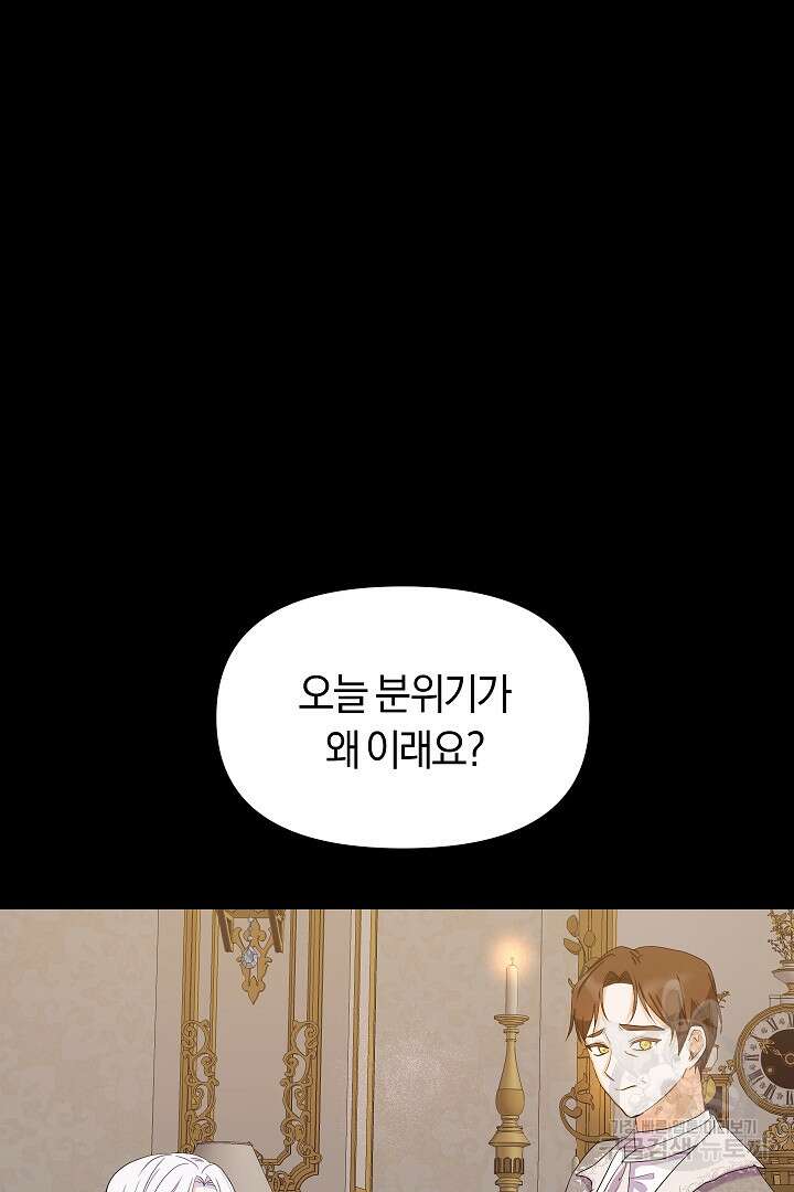 시한부 남편이 이혼을 거부한다 5화 84