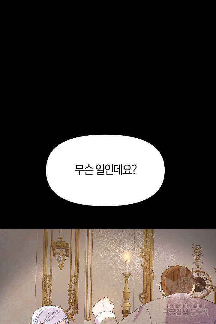 시한부 남편이 이혼을 거부한다 5화 87