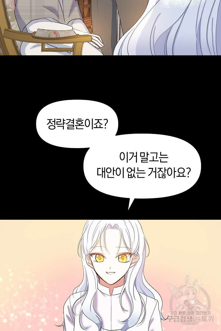 시한부 남편이 이혼을 거부한다 5화 91