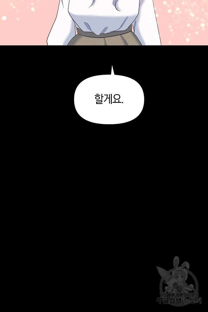 시한부 남편이 이혼을 거부한다 5화 92