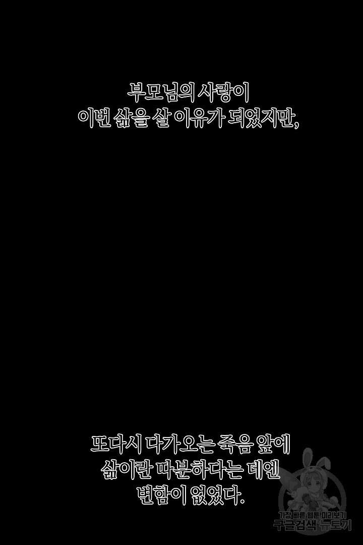 시한부 남편이 이혼을 거부한다 5화 95