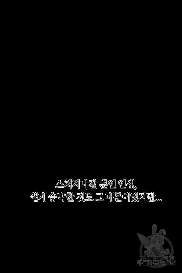 시한부 남편이 이혼을 거부한다 5화 96