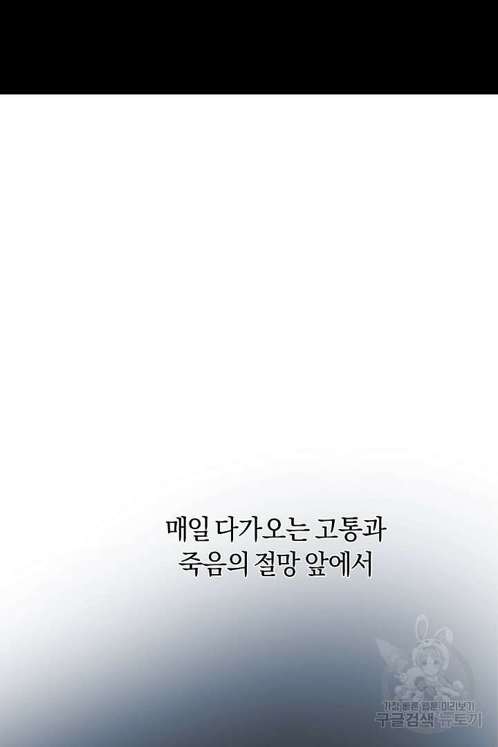 시한부 남편이 이혼을 거부한다 5화 97