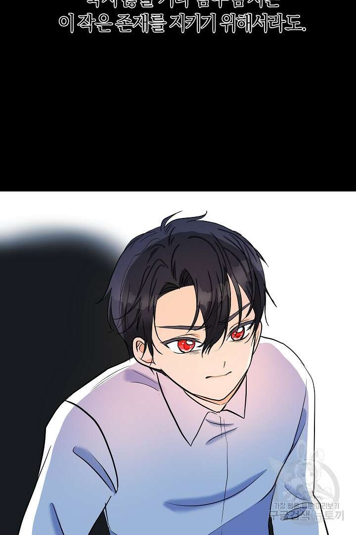 시한부 남편이 이혼을 거부한다 5화 99