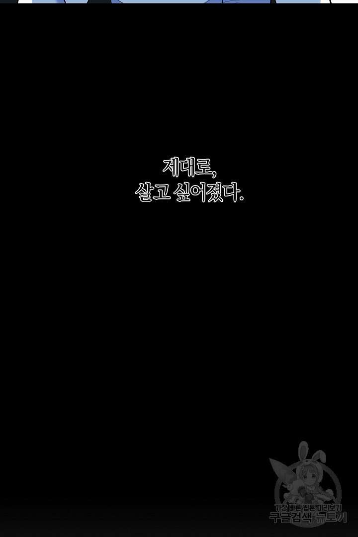 시한부 남편이 이혼을 거부한다 5화 100
