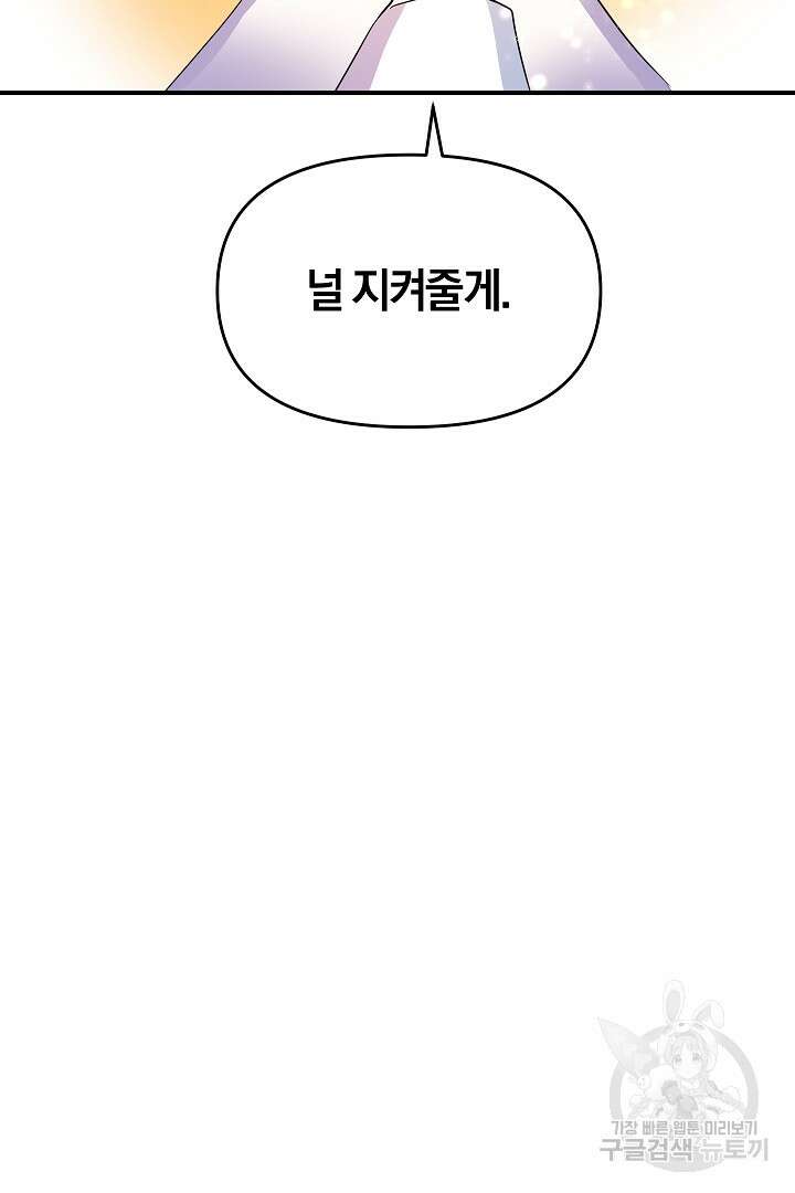 시한부 남편이 이혼을 거부한다 5화 106