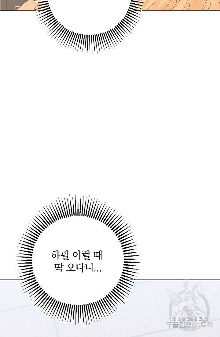 우리 같이 살아요 6화 7