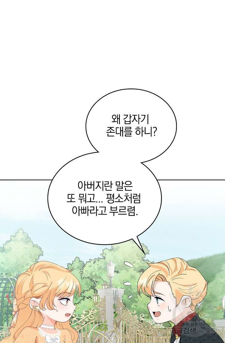 우리 같이 살아요 6화 24