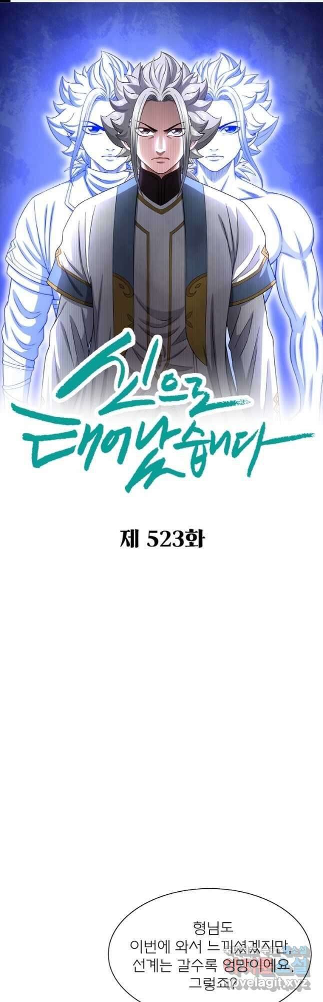 신으로 태어났습니다 523화 1