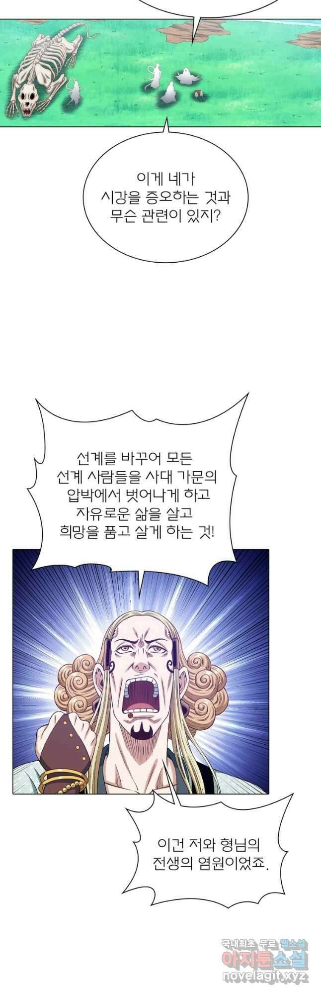 신으로 태어났습니다 523화 2