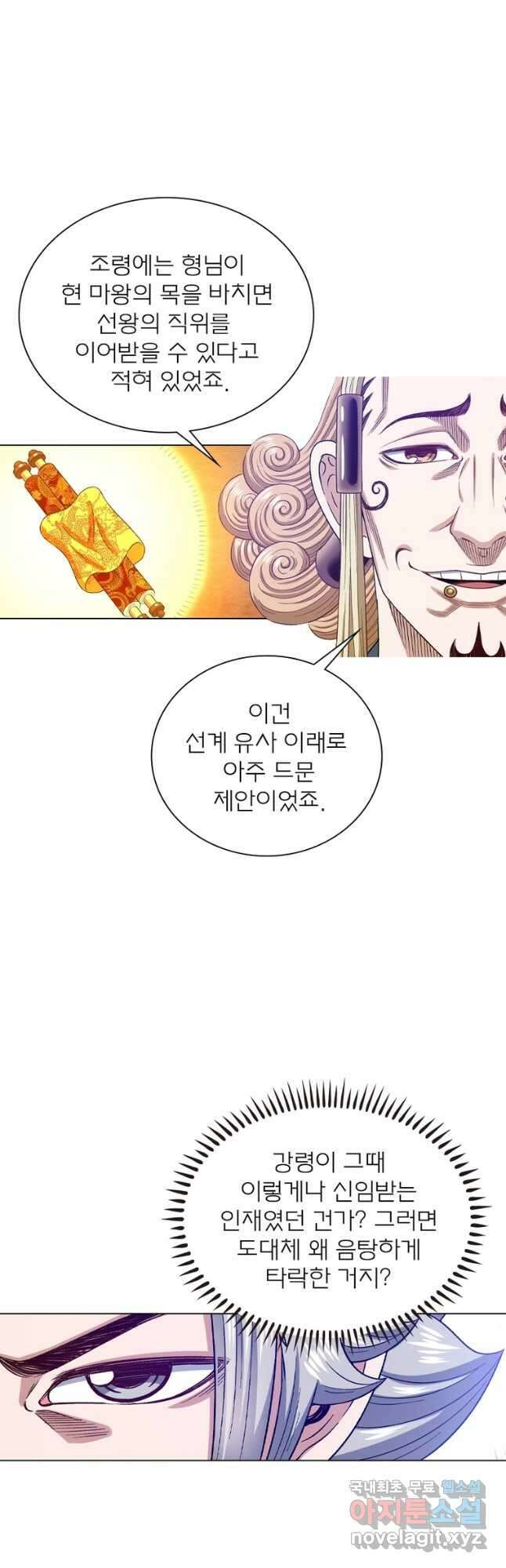 신으로 태어났습니다 523화 4