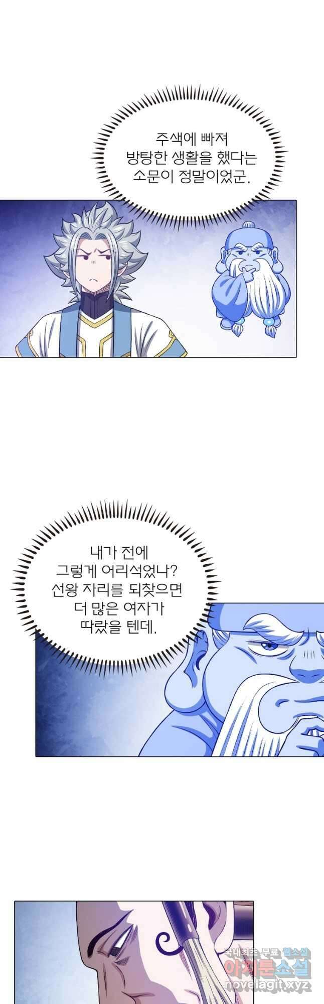 신으로 태어났습니다 523화 8