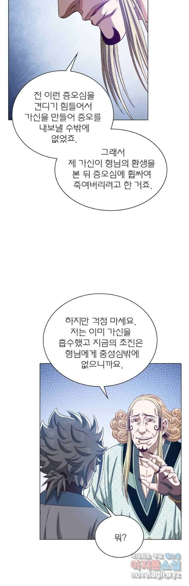 신으로 태어났습니다 523화 9