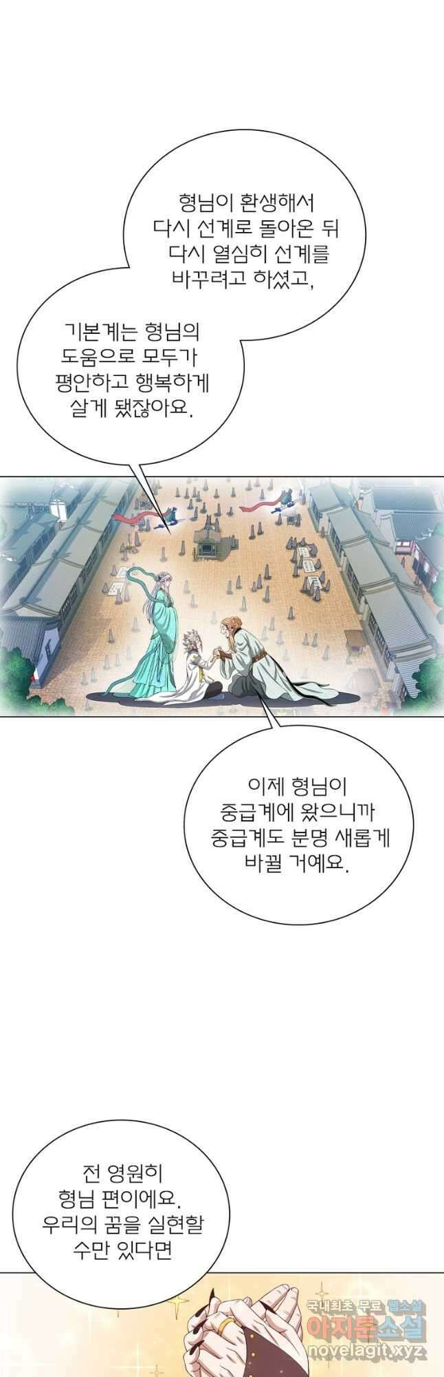 신으로 태어났습니다 523화 10