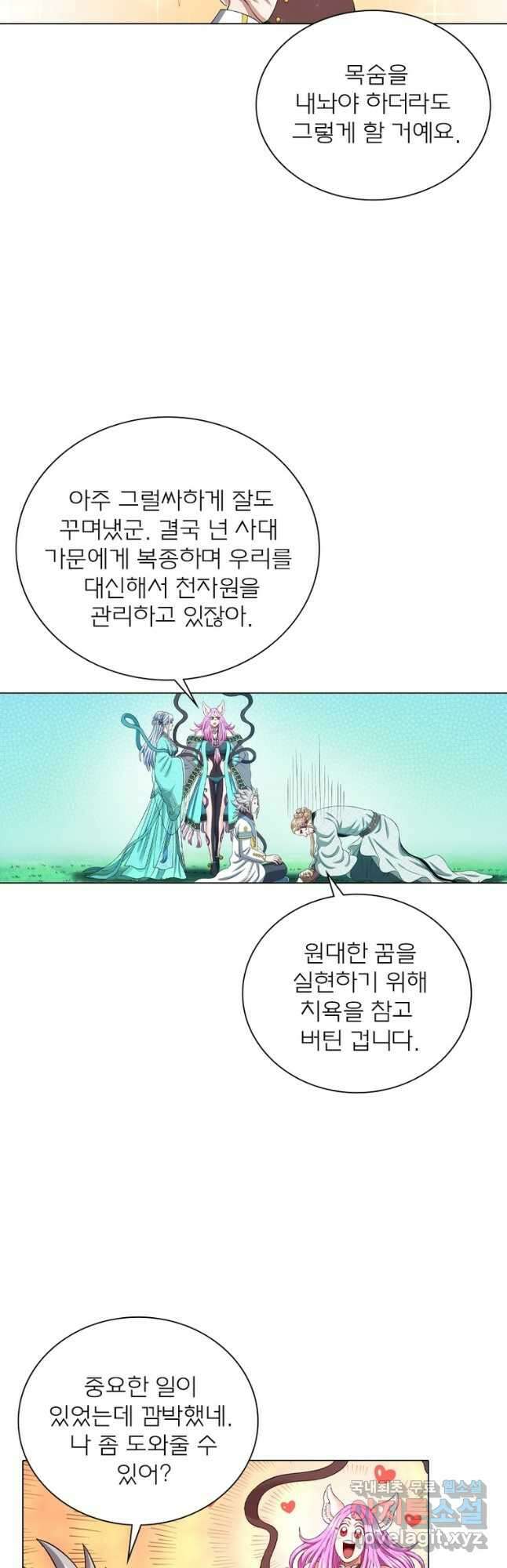 신으로 태어났습니다 523화 11