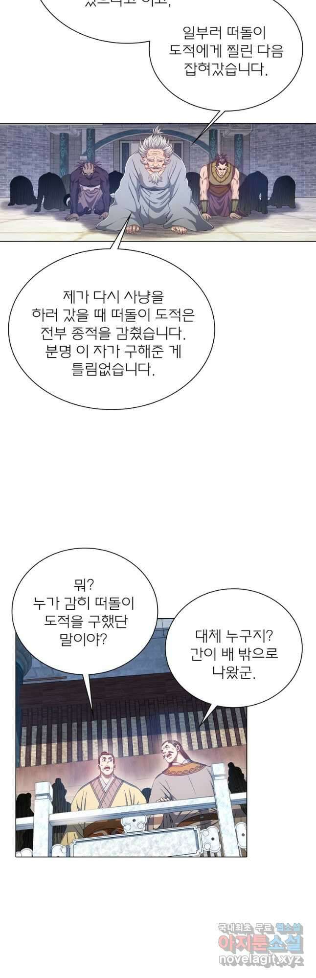 신으로 태어났습니다 523화 25