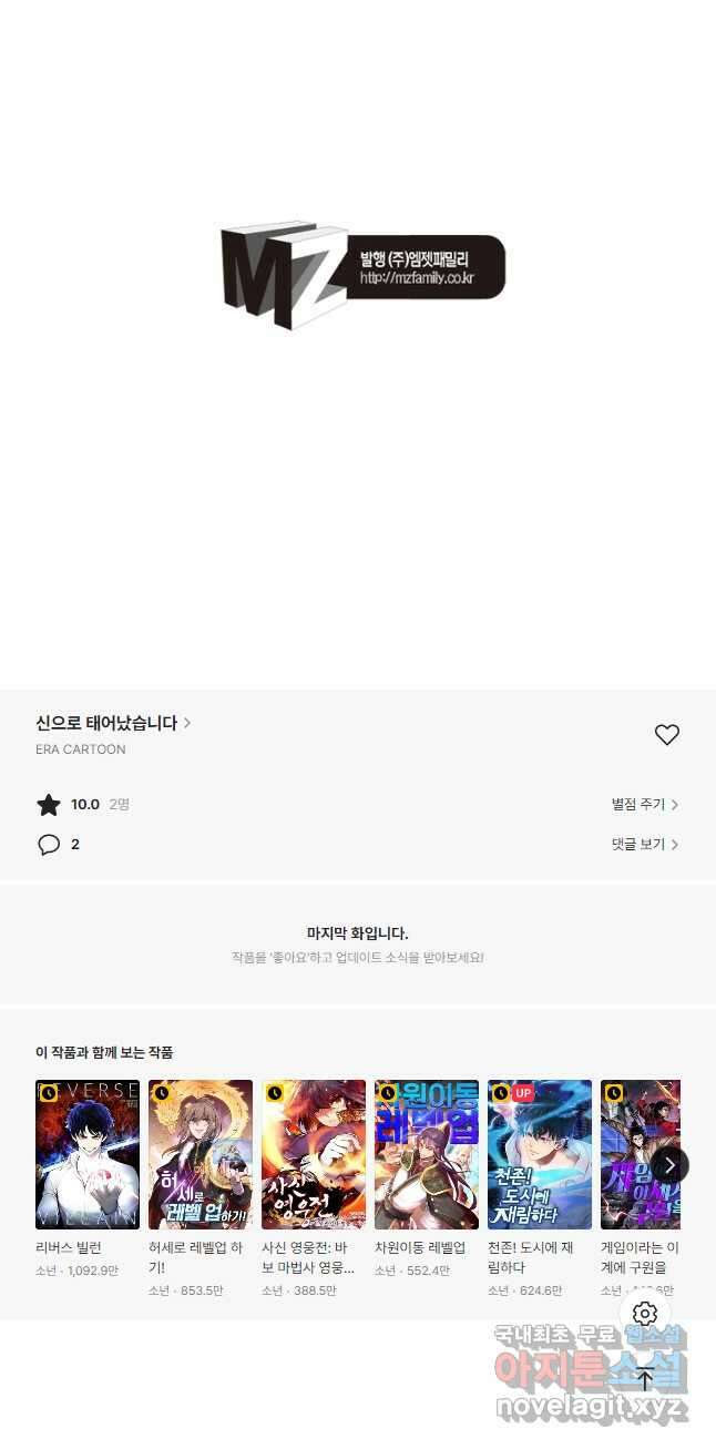 신으로 태어났습니다 523화 31