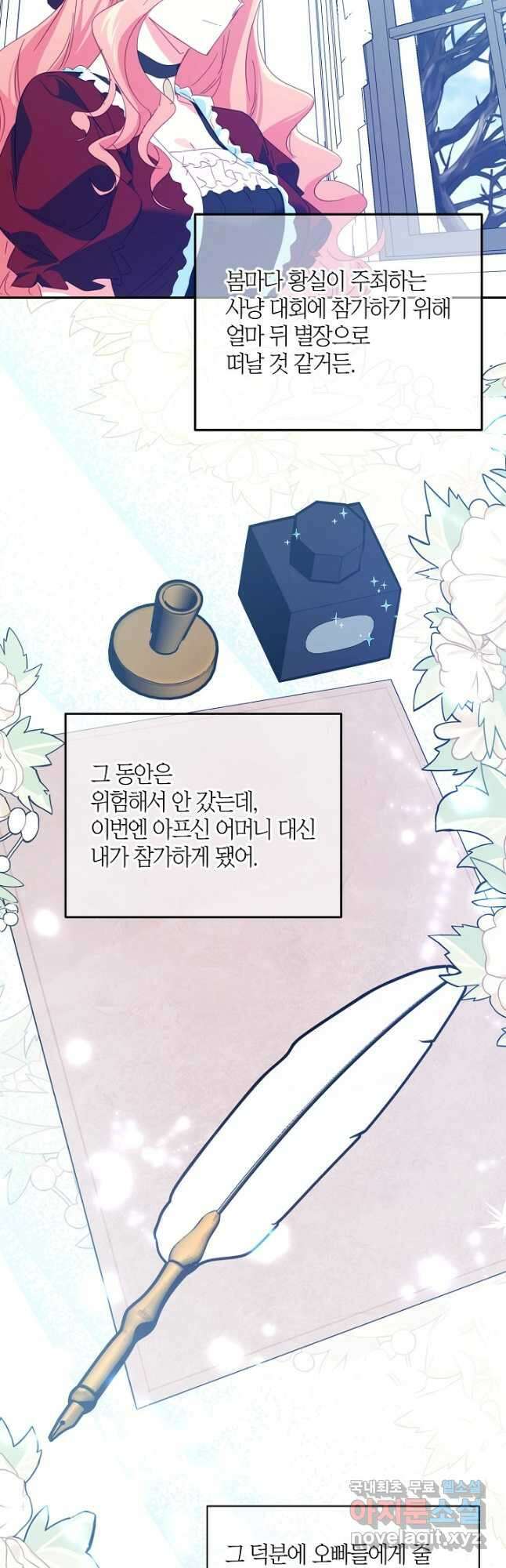 집착 서브 남주를 키웠습니다 61화 2