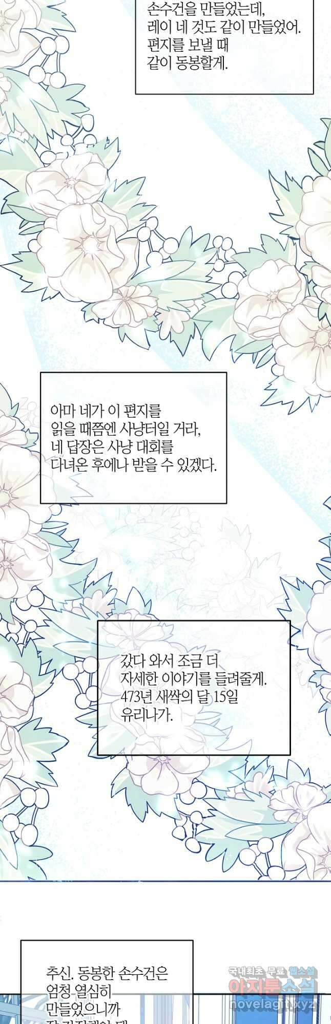 집착 서브 남주를 키웠습니다 61화 3