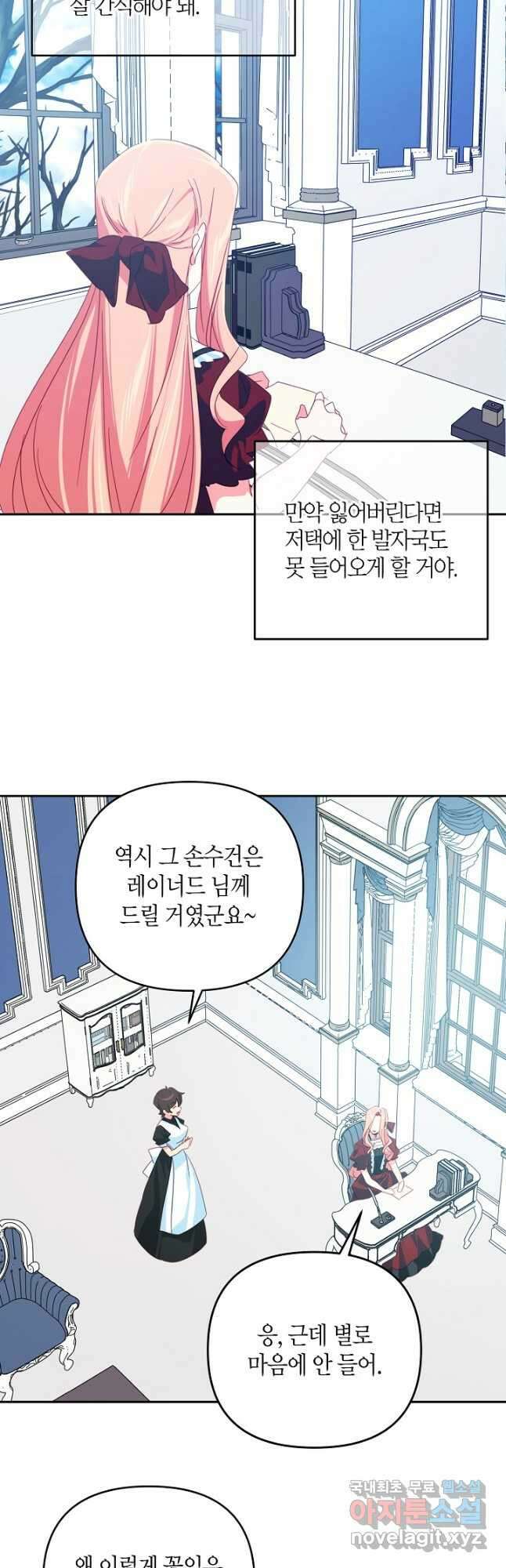 집착 서브 남주를 키웠습니다 61화 4