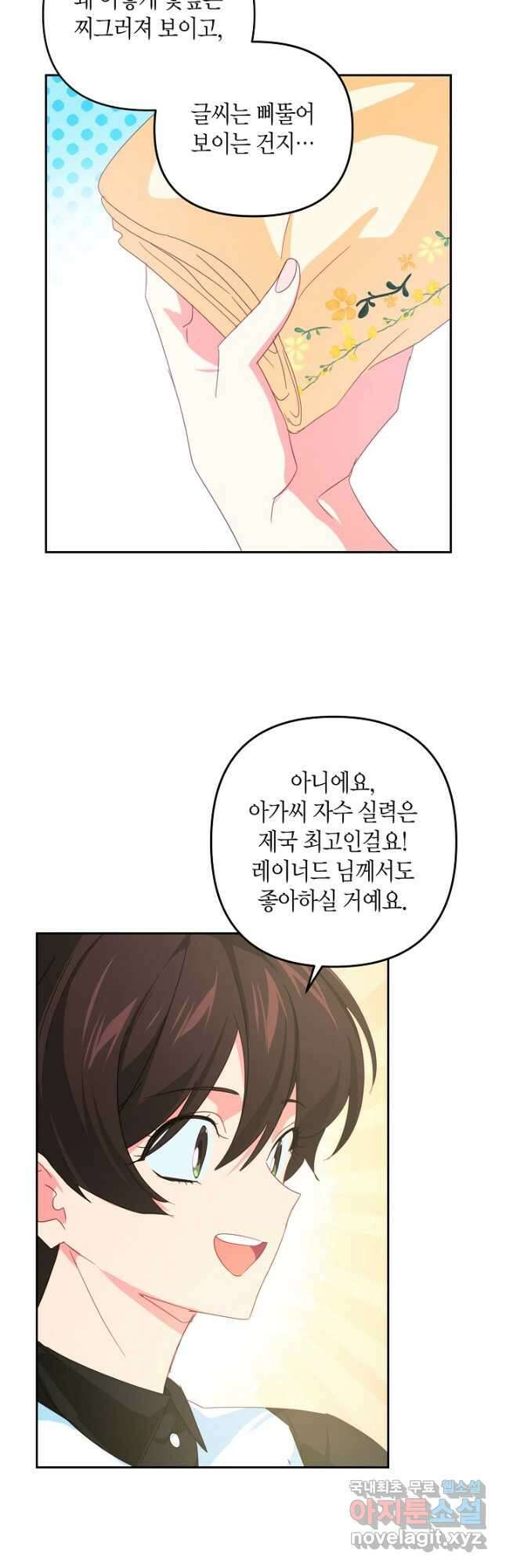 집착 서브 남주를 키웠습니다 61화 5