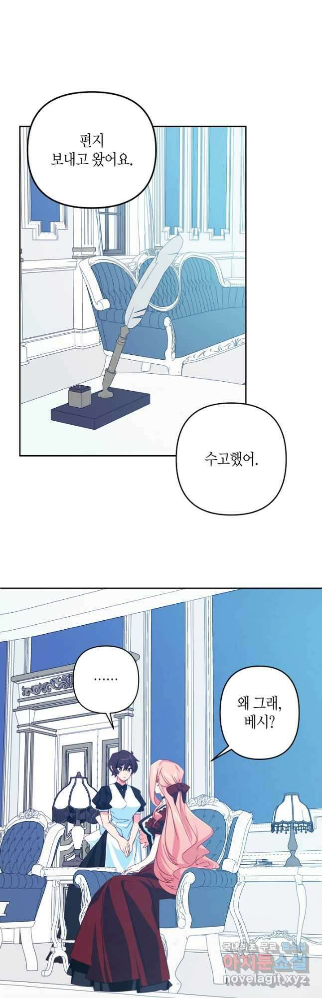 집착 서브 남주를 키웠습니다 61화 8