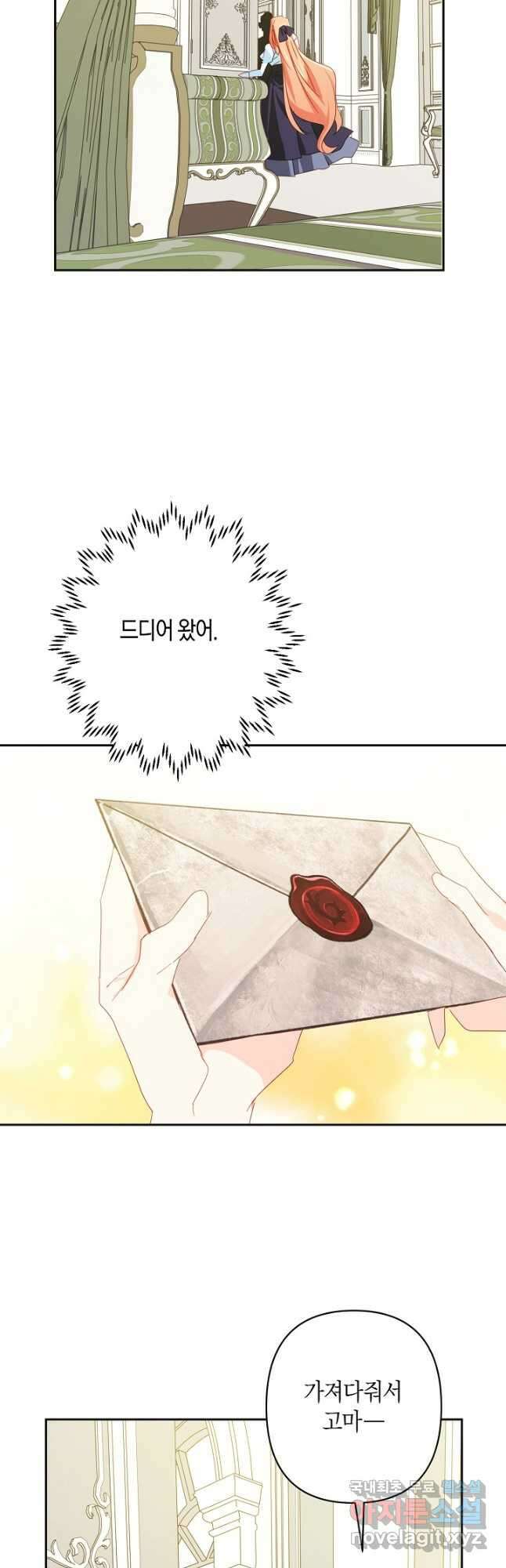 집착 서브 남주를 키웠습니다 61화 23
