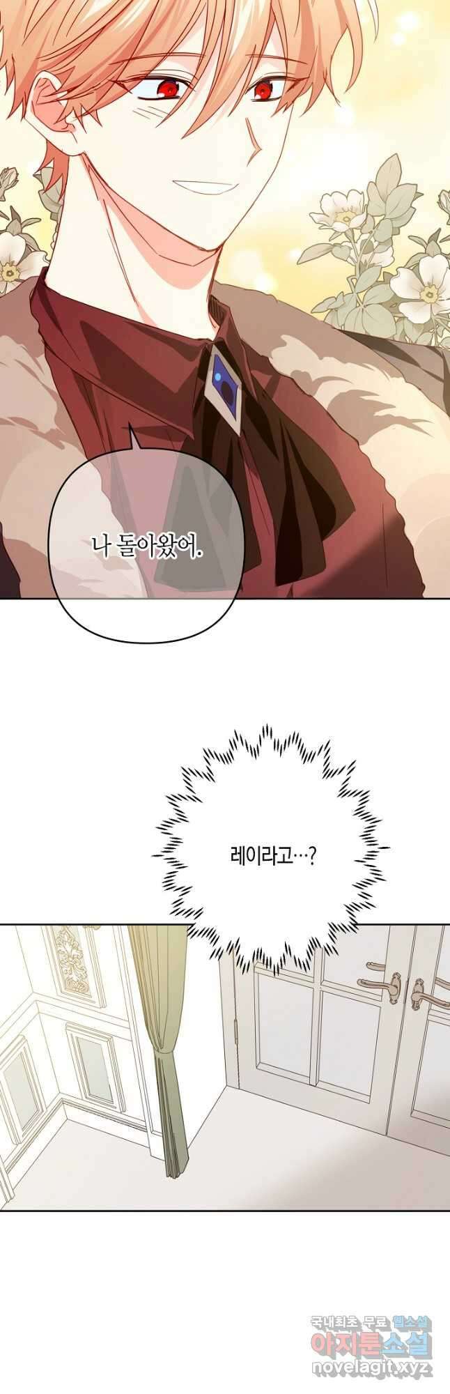 집착 서브 남주를 키웠습니다 61화 25