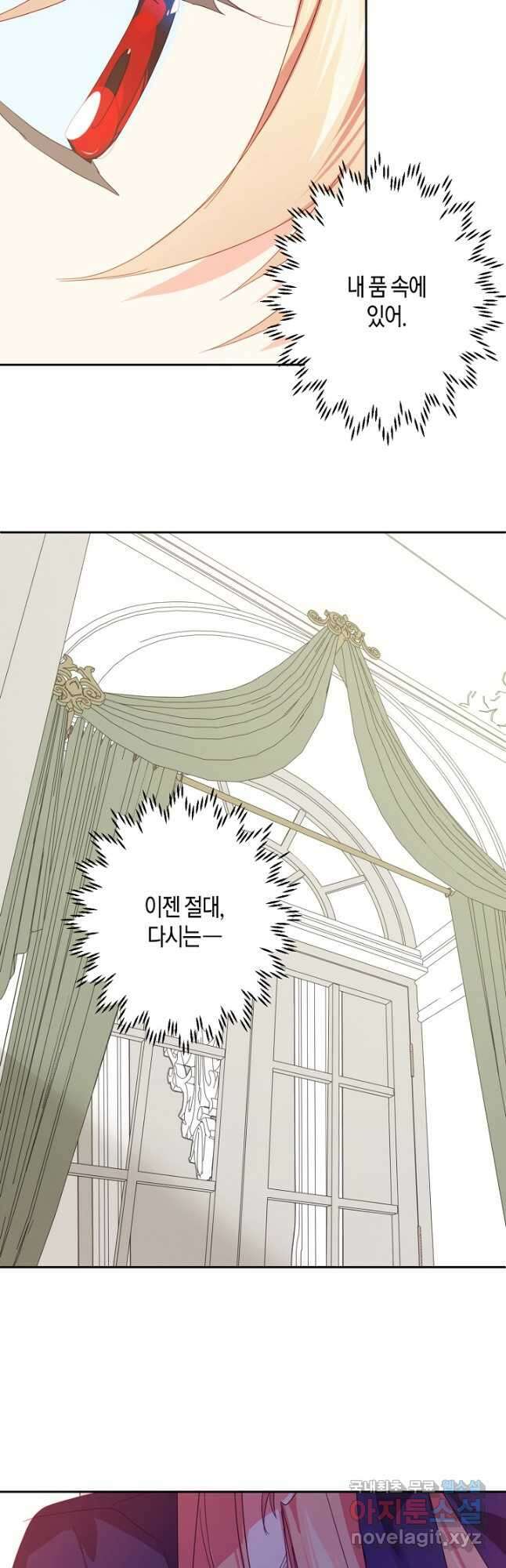 집착 서브 남주를 키웠습니다 61화 31
