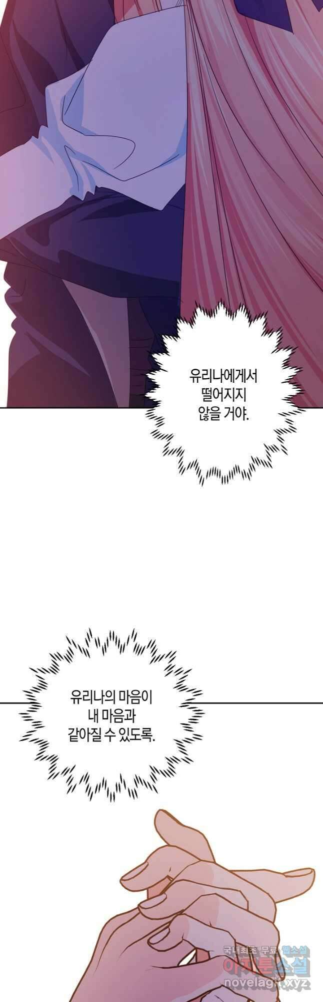 집착 서브 남주를 키웠습니다 61화 32