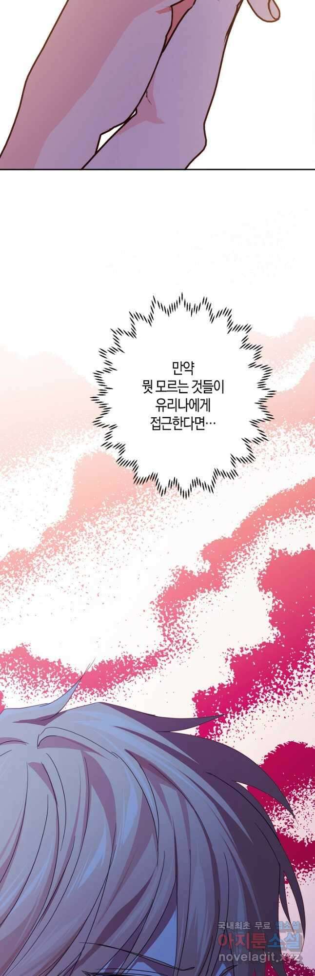집착 서브 남주를 키웠습니다 61화 33