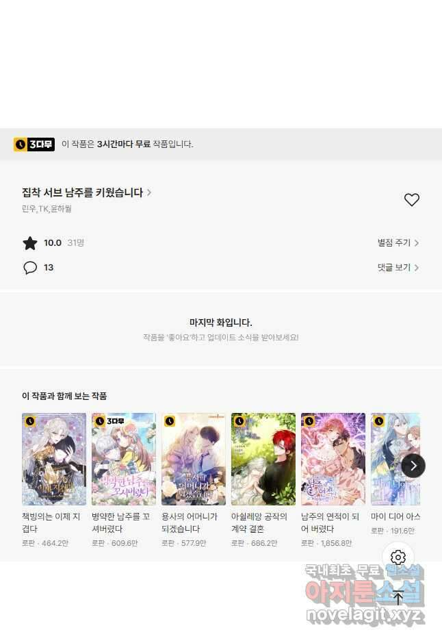 집착 서브 남주를 키웠습니다 61화 37