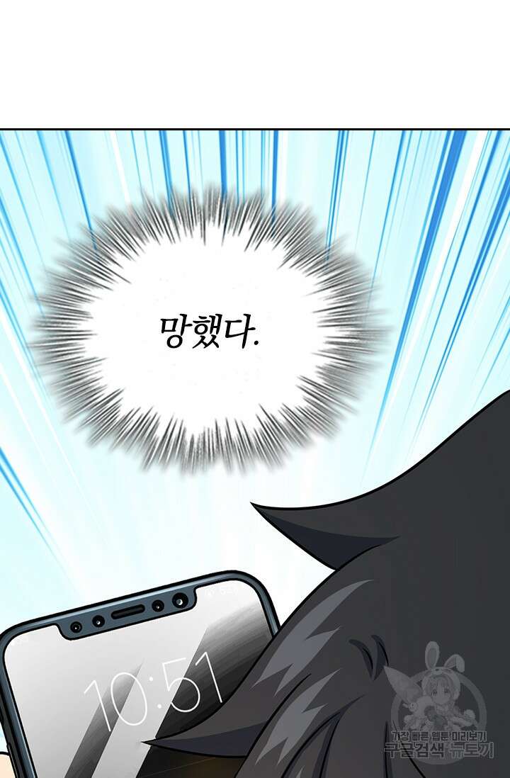 악역 플레이어는 강해지고 싶다 293화 4