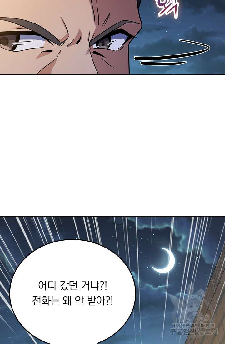 악역 플레이어는 강해지고 싶다 293화 10