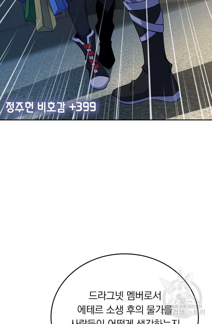 악역 플레이어는 강해지고 싶다 293화 12