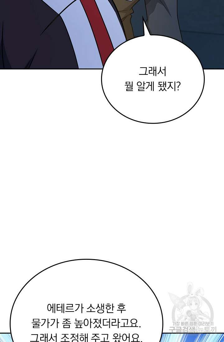 악역 플레이어는 강해지고 싶다 293화 14