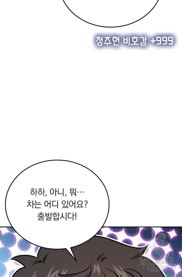 악역 플레이어는 강해지고 싶다 293화 16