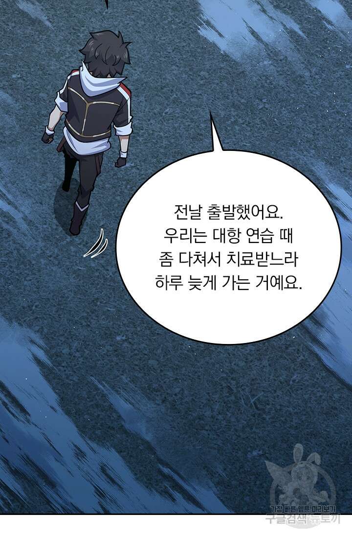 악역 플레이어는 강해지고 싶다 293화 21