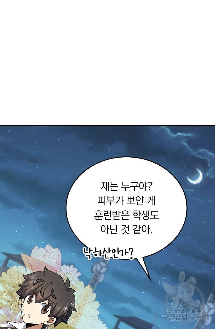 악역 플레이어는 강해지고 싶다 293화 22