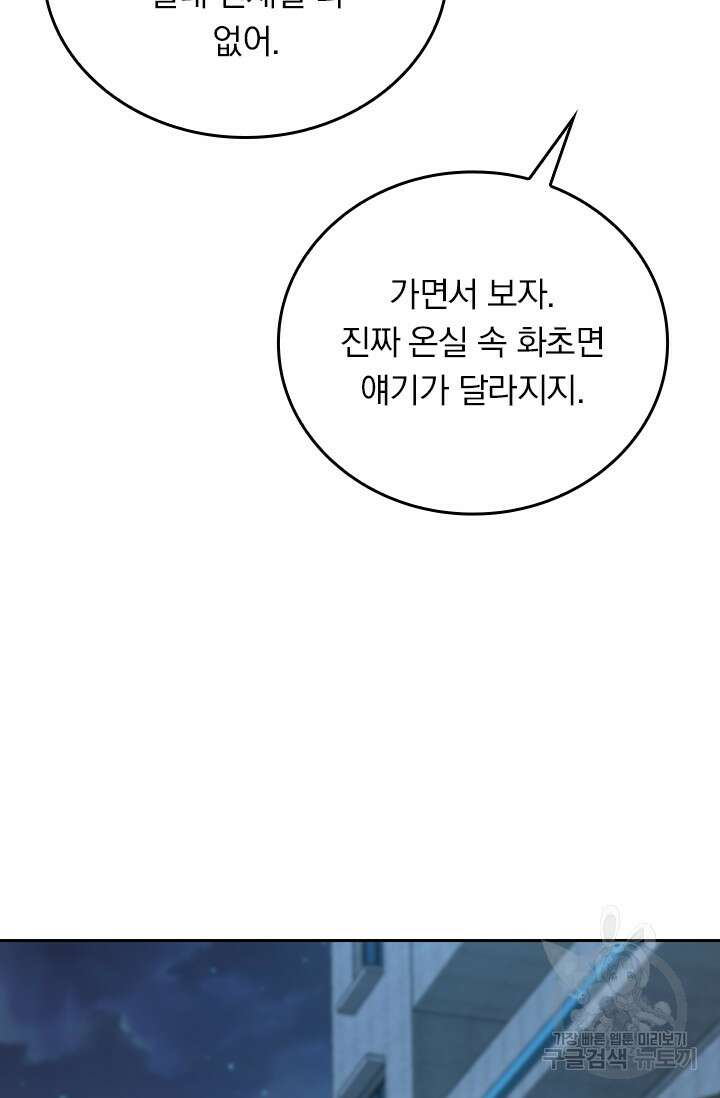악역 플레이어는 강해지고 싶다 293화 24