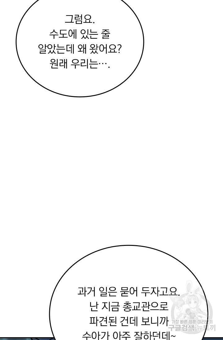 악역 플레이어는 강해지고 싶다 293화 27