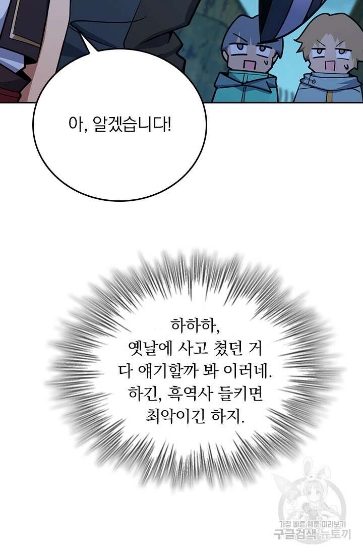 악역 플레이어는 강해지고 싶다 293화 29