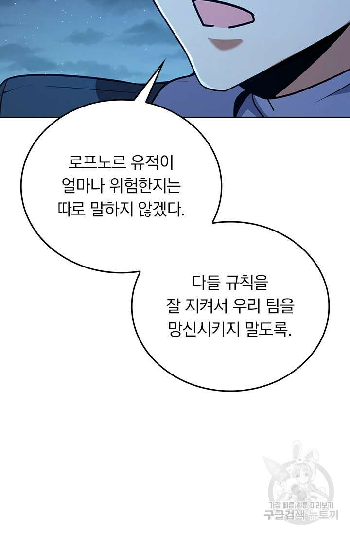 악역 플레이어는 강해지고 싶다 293화 38